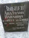 Захоронение ID 227850