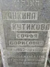 Захоронение ID 227852