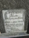 Захоронение ID 228294
