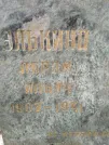 Захоронение ID 228301