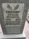 Захоронение ID 228316