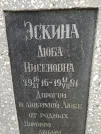 Захоронение ID 228337