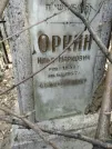 Захоронение ID 228400