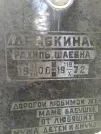 Захоронение ID 228695