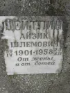 Захоронение ID 228711