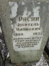 Захоронение ID 228718