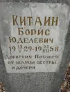 Захоронение ID 228731