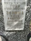 Захоронение ID 228799