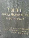 Захоронение ID 228800