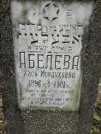 Захоронение ID 230538