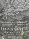 Захоронение ID 230697