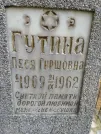 Захоронение ID 231801