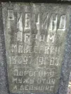 Захоронение ID 231933