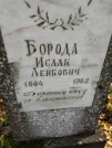 Захоронение ID 231945