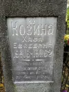 Захоронение ID 232144