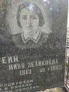 Захоронение ID 232204