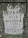 Захоронение ID 232313