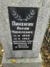 Захоронение ID 232871