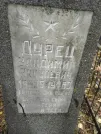 Захоронение ID 232872