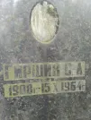 Захоронение ID 232885