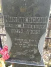 Захоронение ID 233948