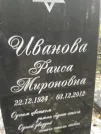 Захоронение ID 233966