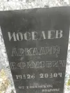 Захоронение ID 233974