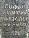 Захоронение ID 234615