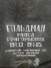 Захоронение ID 234630