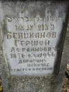 Захоронение ID 234645
