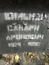 Захоронение ID 234646