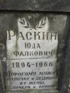 Захоронение ID 234653