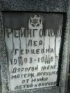 Захоронение ID 234685