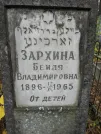 Захоронение ID 234702