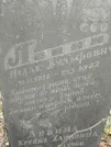 Захоронение ID 234710