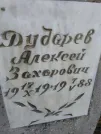 Захоронение ID 235664
