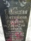 Захоронение ID 235682