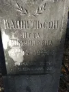 Захоронение ID 235743