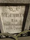 Захоронение ID 235754