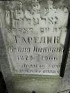 Захоронение ID 235758