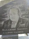 Захоронение ID 235800