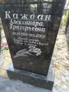 Захоронение ID 235802