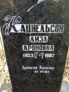 Захоронение ID 235949