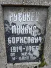 Захоронение ID 236153