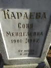 Захоронение ID 251390
