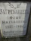 Захоронение ID 253115