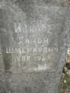 Захоронение ID 253118