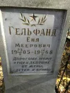 Захоронение ID 253139