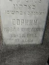 Захоронение ID 253157