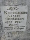 Захоронение ID 253176
